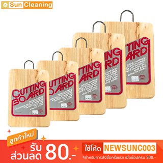 Sun Brand เขียงไม้ยางพาราแท้100% ทรงเหลี่ยม หูจับตัวU มี 4ขนาดให้เลือกซื้อ คุณภาพส่งออก