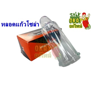 หลอดแก้วโซล่า ยันม่าร์ TF75 TF85 TF105 TF115 TF160 Yanmar (ถ้วยแก้ว ไส้กรองน้ำมันเชื้อเพลิง กรองน้ำมันดีเซล)