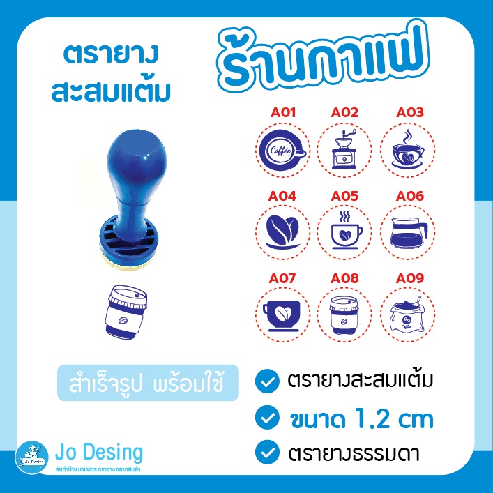 พร้อมส่ง ตรายาง ตรายางสะสมแต้ม ร้านกาแฟ ตรายางสำเร็จรูป ตราปั๊มสะสมแต้ม #Stamp ออกแบบฟรี