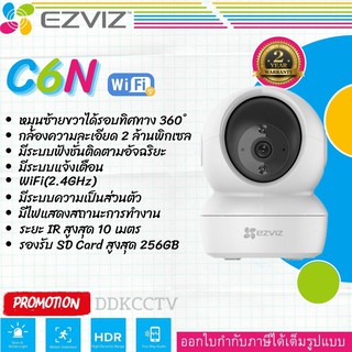 กล้องวงจรปิดไร้สาย Ezviz รุ่น C6N Mini 360 1080P Wi-Fi PT Camera ระบบติดตามอัจฉริยะ หมุนกล้องตามความเคลื่อนไหว