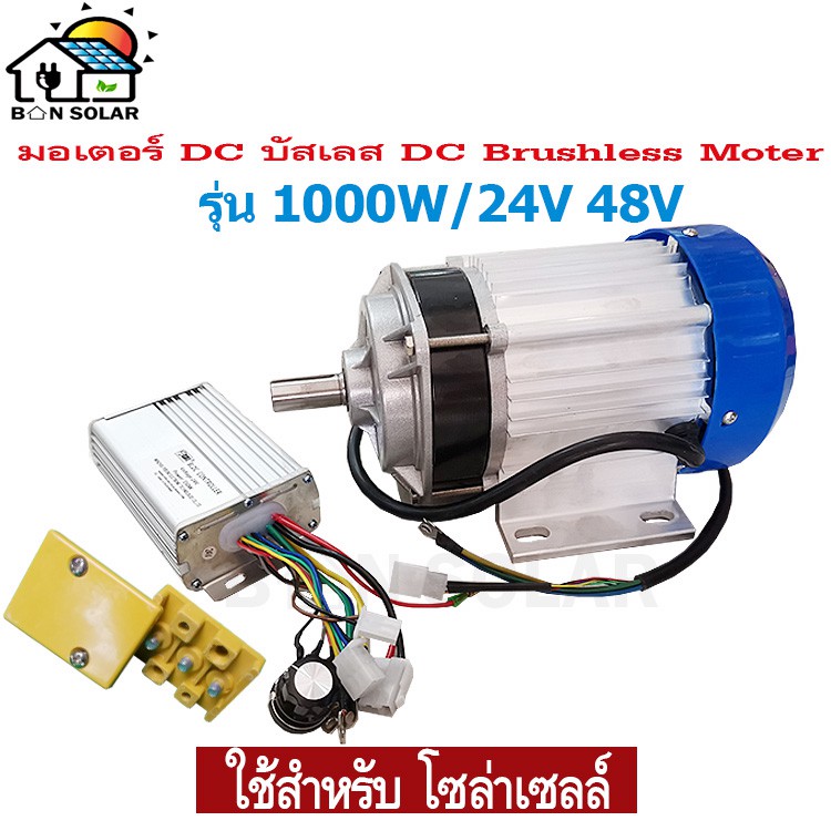 มอเตอร์ dc บัสเลส ปั๊มชัก โซล่าเซลล์ 1000W 24v 48v 19มม. มอเตอร์บัสเลส บัสเลสมอเตอร์ มอเตอร์ปั๊มชัก 