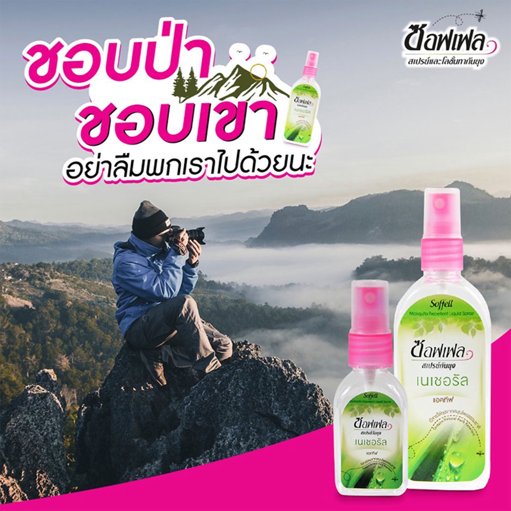 ยากันยุง ขนาด 80 มล. มีกลิ่นหอม ส้ม ดอกไม้ ตะไคร้ สมุนไพร แบบขวดสเปรย์ ใช้ กันยุง ไล่แมลง 6-7 ชม. ยี่ห้อ ซอฟเฟล MK - รูปที่ 7