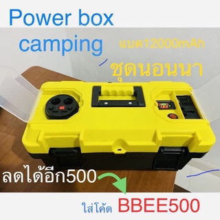 Powerbox camping สำรองไฟแค้มปิ้ง โซล่าเซลล์  Battery 12000mAh แถม หลอดไฟ LED