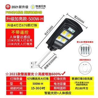 500W-H676 โคมไฟพลังงานแสงอาทิตย์ไฟลานไฟถนนไฟกลางแจ้งบ้านในร่มและกลางแจ้งแบบบูรณาการใหม่ชนบทไฟถนนไฟสว่างเป็นพิเศษ