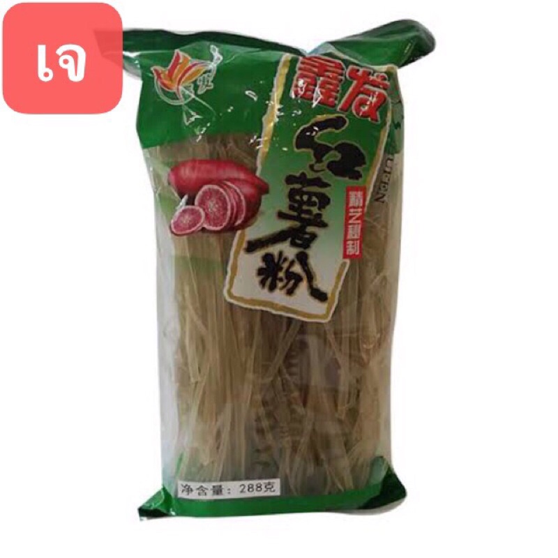 F13เส้นหม่าล่า หรือเส้นมันเทศ แบบใหญ่(鑫发麻辣红薯粉条) ขนาด 288g เส้นเหนียวนุ่มอร่อย กินคู่กับชาบูหม่าล่า สุกี้ หมูกระทะ