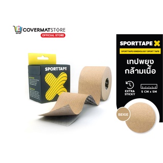 [สีขายดี]Sporttape เทปพยุงกล้ามเนื้อ sport tape เทปพันกล้ามเนื้อ เทปพันข้อ เทป นักกีฬา ล็อคข้อ ติดแน่น กันน้ำ สีน้ำตาล ขนาด 5 cm x 5 cm