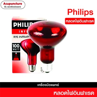 หลอดไฟอินฟาเรด Philips