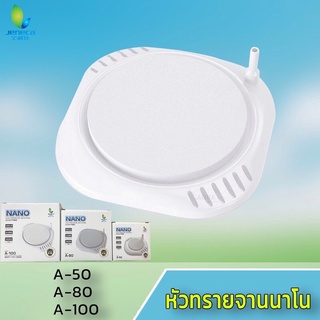 ส่งไว! Jeneca NANO รุ่น A-50 A-80 A-100 หัวทรายจานนาโน อย่างดี ให้ฟองละเอียดใช้ต่อกับปั๊มลมออกซิเจน ราคาถูกสุด ช่วงโปร