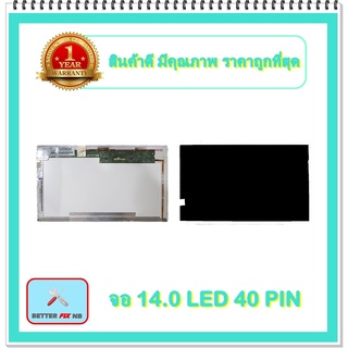 จอ NOTEBOOK 14.0 LED 40 PIN ไม่มีหู (พร้อมส่ง - รับประกัน 1 ปี) / จอโน๊ตบุ๊ค