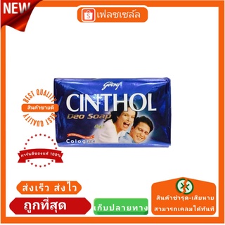 สบู่ซินทอล ดีโอสปอร์ต 3 สูตร พร้อมส่ง