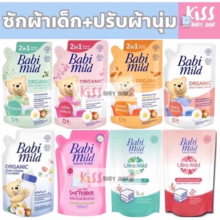 🔥ส่งเร็ว🔥ซักผ้าเด็กผสมปรับผ้านุ่ม 2in1 เบบี้มายด์-อัลตร้ามายด์ Babi Mild 600มล./ น้ำยาปรับผ้านุ่ม/ล้างขวดนม