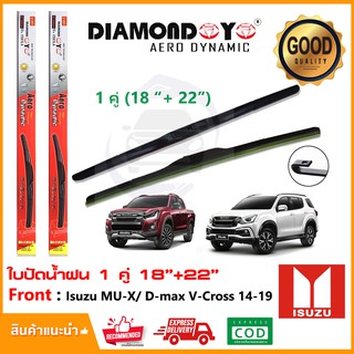 🔥ทีปัดน้ำฝน Isuzu MU_X / All New D-max V-corss 14-19 (22"+18") 1 คู่ อีซูซุ มิวเอ็กซ์ ออนิวดีแม็ก 4 ประตู วีครอส MUX 🔥