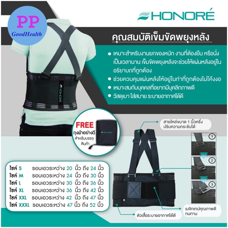 HONORE Back support เข็มขัดพยุงหลัง สีดำ เข็มขัดพยุงเอว ลดอาการปวดหลัง