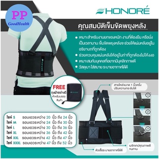 Honore Back Support เข็มขัดพยุงหลัง ชุดพยุงเอว Size S/ M / L / XL / XXL พร้อมถุงผ้า