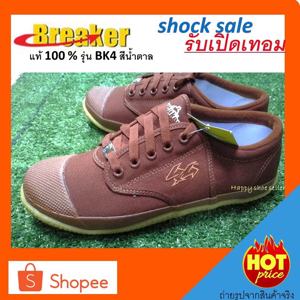 BREAKER แท้ 100 % รองเท้าผ้าใบนักเรียน รุ่น BK 4 สีน้ำตาล