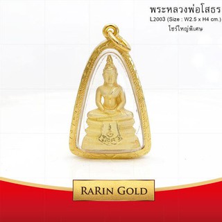 RarinGold-L2003-จี้พระหลวงพ่อโสธร-ขนาดใหญ่-ขนาด-2.5*4เซน
