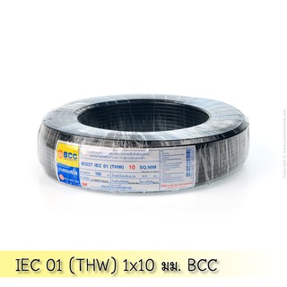 สาย IEC 01 (THW) 1x10 มม. BCC