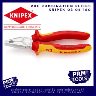 Knipex 0306180 VDE คีมปากรวมเอนกประสงค์ ขนาด 180 มม. ด้ามกันไฟฟ้า 1000 V. ชุบโครมขัดเงา สวยงาม KNIPEX 0306180