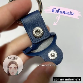 พวงกุญแจ เคสหนังกันรอย สำหรับAirtag hocotag หลังทึบ เคสพร้อมพวงกุญแจแอร์แท็ก case airtag