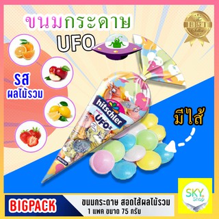 พร้อมส่ง ขนมกระดาษ Hitschler UFO 🛸 เยลลี่UFO 🛸 ขนมสอดไส้ รสผลไม้ 🍎🍊🍇🍏มาใหม่ สินค้านำเข้าจากเกาหลี