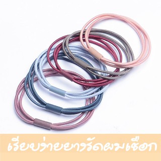 สั่งขั่นต่ำ 5 เส้น คละสี ยางรัดผมเกาหลีแบบเรียบง่ายยางรัดผมเชือกผมบูติก หลากสีสัน เป็นสีแบบใส ยืดหยุ่นสูง (ส่งแบบคละสี)