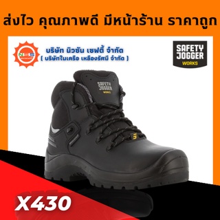 Safety Jogger รุ่น X430 รองเท้าเซฟตี้หุ้มข้อ ( แถมฟรี GEl Smart 1 แพ็ค สินค้ามูลค่าสูงสุด 300.- )