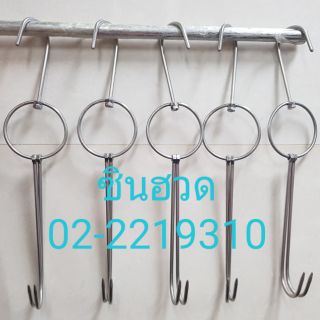 ตะขอแขวนเป็ดย่าง ตะขอแขวนไก่ต้ม  Stainless steel duck hook เกรด 304 ราคา/1 ชิ้น