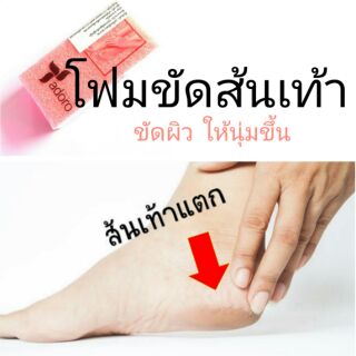โฟมขัดเท้า โฟมขัดส้นเท้าเเตก โฟมขัดส้นเท้า หินขัดเท้า ที่ขัดเท้า โฟมสำหรับขัดส้นเท้า หินฟองน้ำสำหรับขัดเท้า