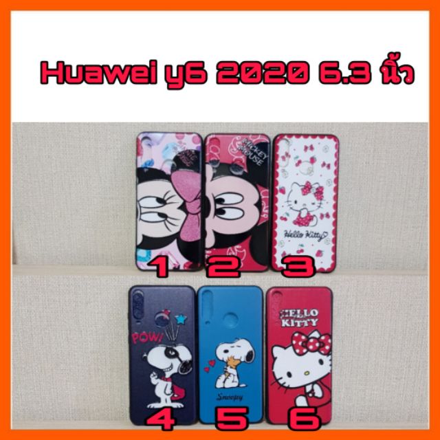 เคส Huawei y6 2020 / Huawei y 6 2020