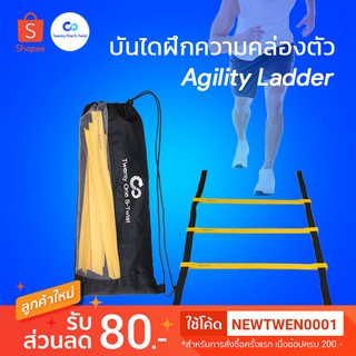 [ส่งฟรีไม่ต้องใช้โค้ด] บันไดฝึกความคล่องตัว Agility Ladder Twenty One S-Twist