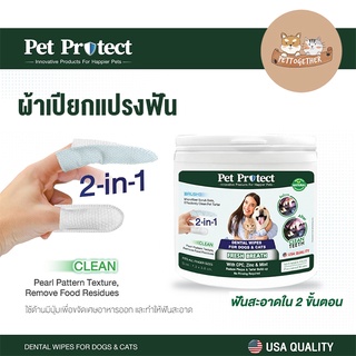 Pet Protect ปลอกนิ้ว แปรงฟัน ปลอกนิ้ว ทำความสะอาดฟัน สำหรับสุนัข แมว บรรจุ 50 ชิ้น