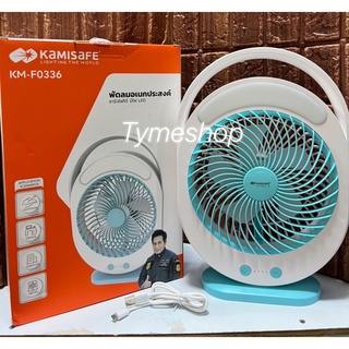 Kamisafe KM-F0336 KM-F0538 KM-F0326 พัดลม 9 นิ้ว ทนทาน12 ชั่วโมง พร้อมโคมไฟLED Fan and LED พัดลมตั้งโต๊ะ