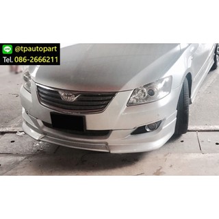 ชุดแต่งสเกิร์ตหน้าแคมรี่ Toyota Camry 2007 2008 2009 Vip จาก Tp-Autopart