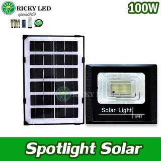 Spotlightsolar ชุดโคมไฟโซล่าเซลล์100W สปอตไลท์โซล่า ประกัน1ปี ไฟใช้ภายนอก โซล่าเซลล์ รุ่นTenmeet