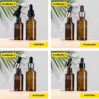 (แพ็ค10ชิ้น) ขวดดรอปเปอร์สีชา ขวดบีบหยด Dropper Bottles ขวดน้ำมัน ขวดเซรั่ม