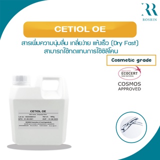 Cetiol OE สารให้ความชุ่มชื้น ที่ได้มาจากธรรมชาติ ทดแทน Silicone ขนาด 90g-900g