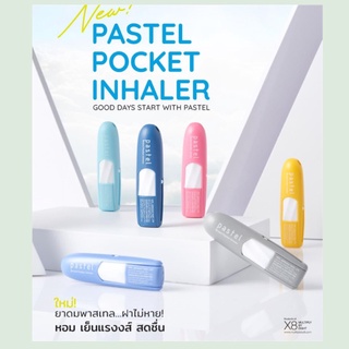 ยาดม ตราพาสเทล Pastel ยาดมแบมแบม ยาดมฝาไม่หาย หอมชื่นใจ โล่งจมูก หายใจไม่ออก ภูมิแพ้ คัดจมูก น้ำมูกไหล แน่นหน้าอก