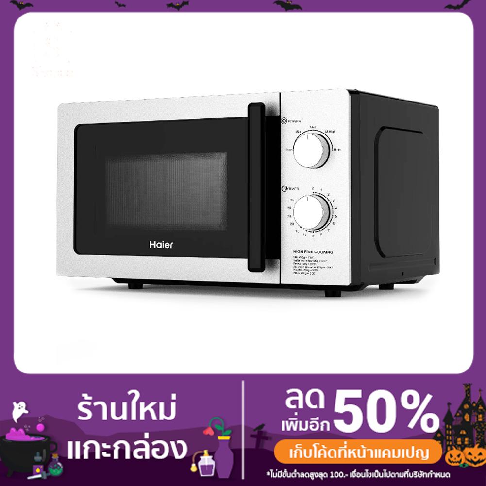 Haier ไมโครเวฟ 20L สีเงิน หน้าสแตนเลส แบบลูกบิตหมุน 700W (HMW-M2002S)