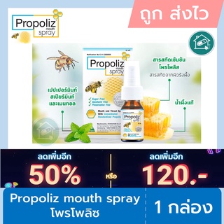 Propolis mouth spray 15 ml