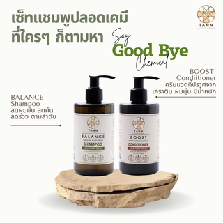  🍃 TANN Balance &amp; Boost Shampoo Set เซ็ทแชมพูสูตรไร้สารเคมี 💯% สำหรับทุกผิวแพ้ง่าย จากพื