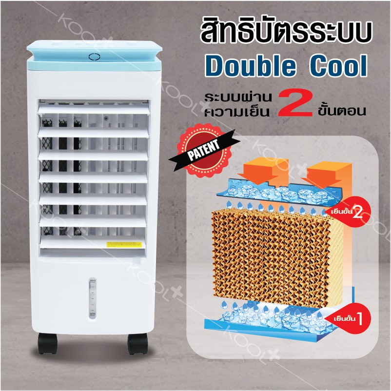 KOOL+ พัดลมไอเย็น รุ่น AV-514(ขาว-ฟ้า) แถมฟรี cooling pack 4 ชิ้น พัดลมไอน้ำ พัดลมปรับอากาศเคลื่อนที่ พัดลมไอเย็น #7