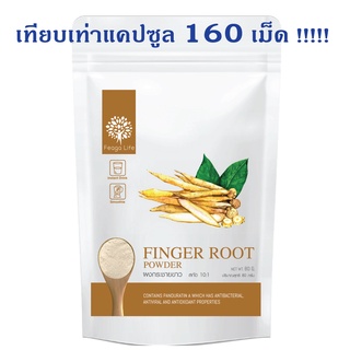 ผงกระชายขาว สกัดเข้มข้น 10 เท่า ยี่ห้อ Feaga Life ฟีก้าไลฟ์ 80 กรัม