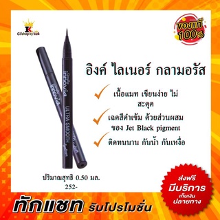 กิฟฟารีน อิงค์ไลเนอร์ เส้นคม เขียนง่าย แห้งเร็ว เจ็ทแบล็ค กลามอรัส  Giffarine Jet Black Glamorous Ink Liner