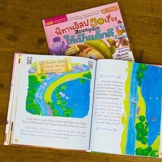 MISBOOK หนังสือนิทานอีสป 50 เรื่อง สอนหนูน้อยให้เป็นเด็กดี 2 ภาษา อังกฤษ-ไทย (QR) ***UPDATE***