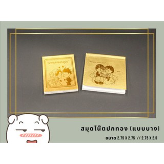 สมุดโน๊ตปกทองของชำรวย