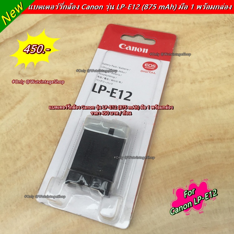 แบตเตอร์รี่ Canon LP-E12 EOS M M 2 M10 M50 M50 Mark II M100 M200 100D มือ 1 พร้อมกล่อง ราคาถูกที่สุด
