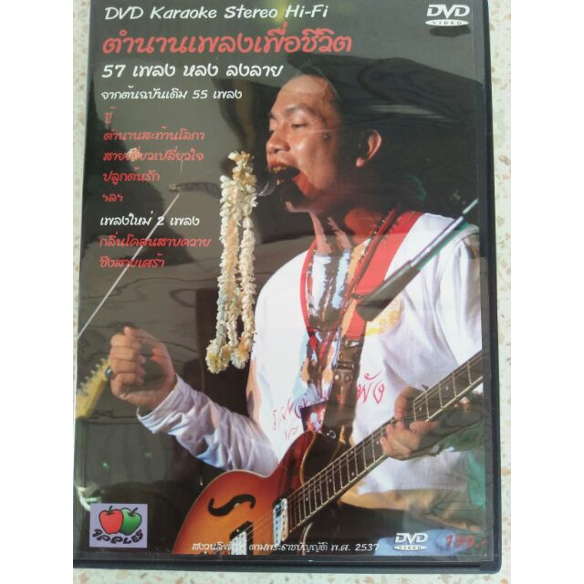 DVD KARAOKE หลง ลงลาย