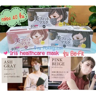 ของแท้🇯🇵 Iris healthcare Mask รุ่น Be-fit มี ag+ลดกลิ่นอับ ไซส์ M /Lแบบกล่อง 40ชิ้น/ซอง7ชิ้น