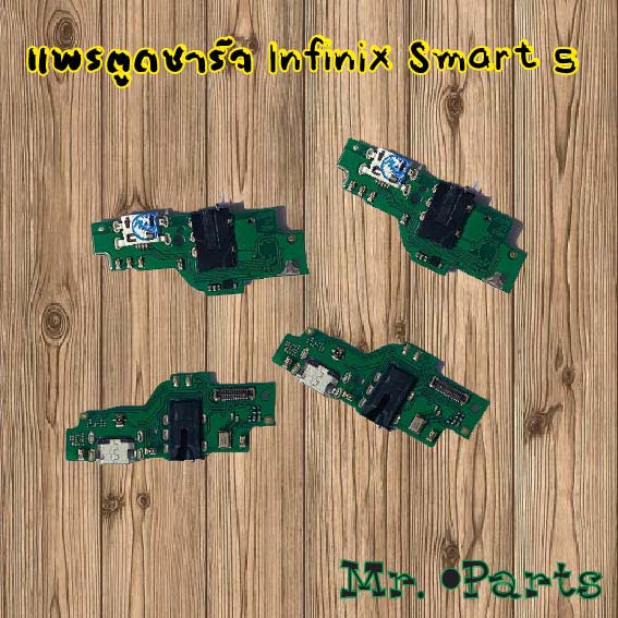 แพรตูดชาร์จ Infinix Smart 4,Smart 5,Smart 6,Smart HD