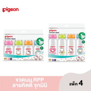 Pigeon พีเจ้น ขวดนม RPP คิตตี้ จุกมินิ S 4 และ 8 ออนซ์ ลายคิตตี้ แพ็ค 4